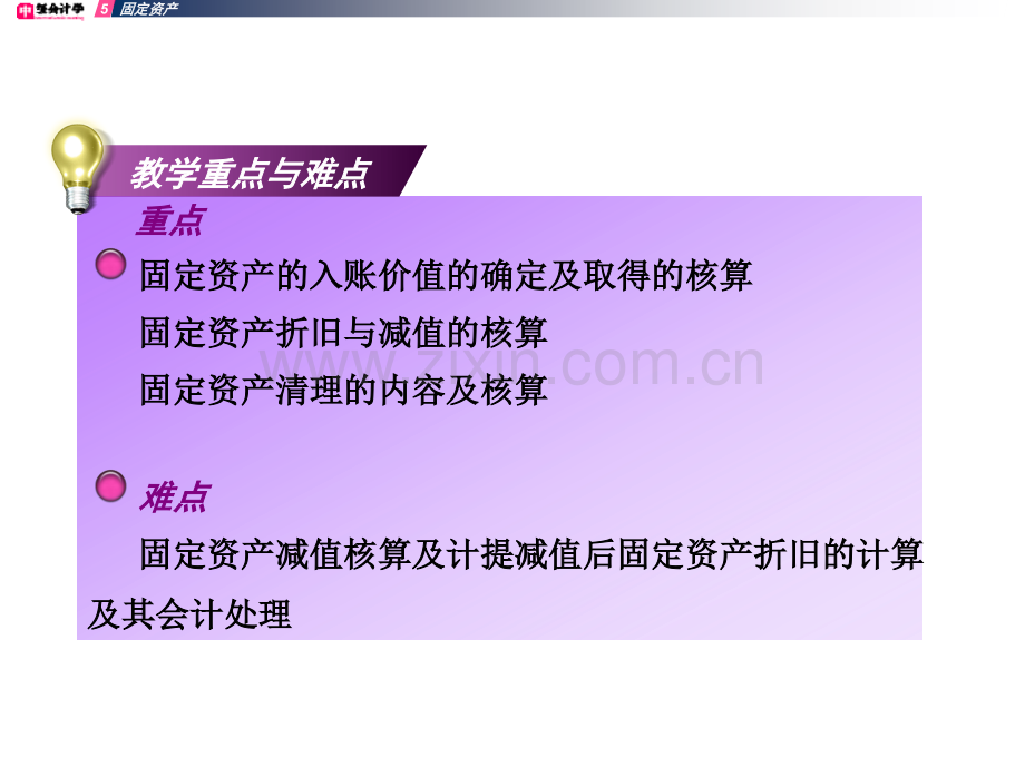 固定资产新.pptx_第2页