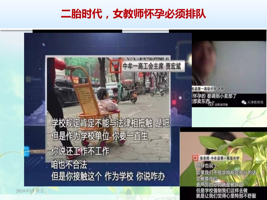 女职工特别规定解读.pptx_第1页