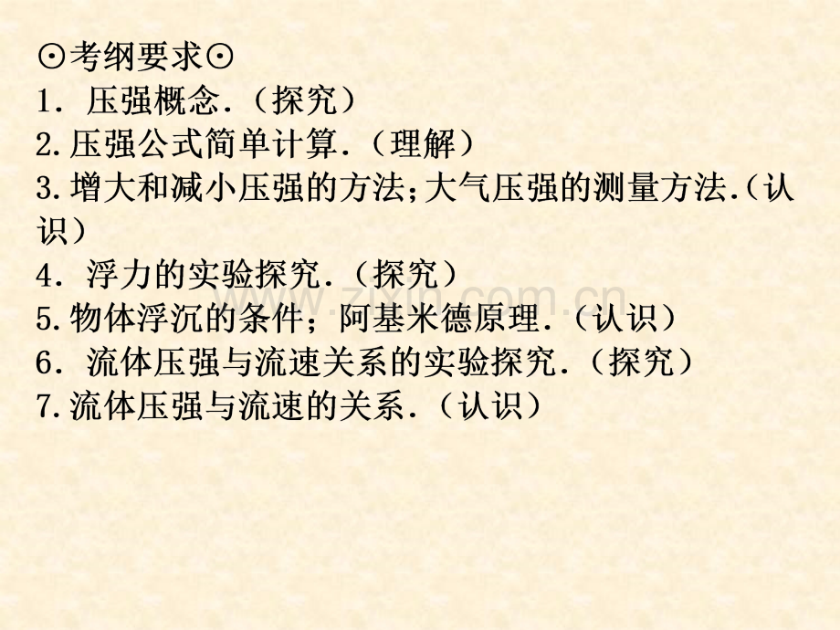 压强和浮力.pptx_第1页