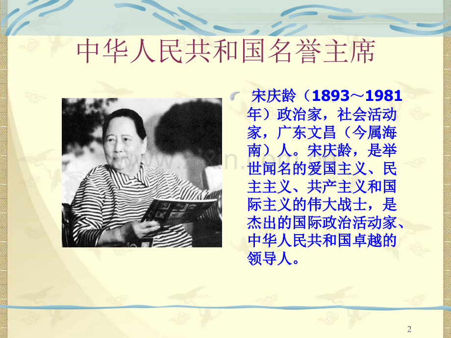 宋庆龄故居的樟树PPT课件.pptx_第2页