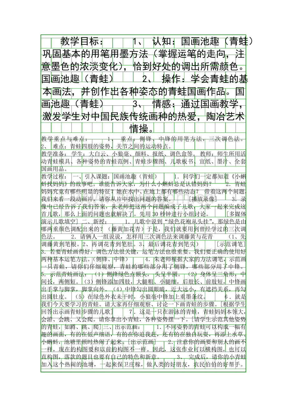 国画池趣青蛙.docx_第1页