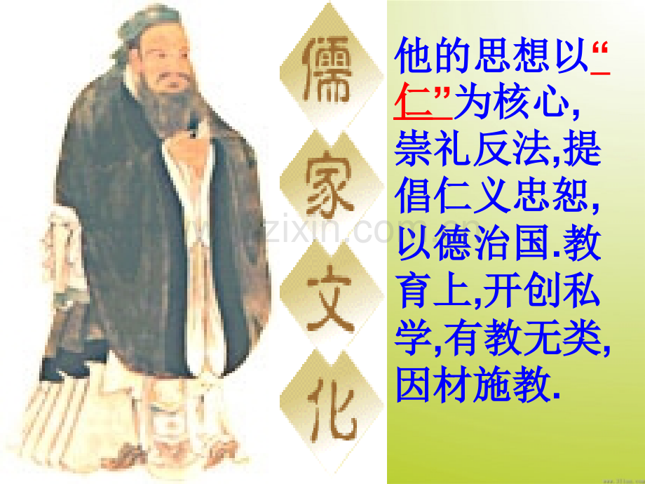 季氏将伐颛臾高二读本.pptx_第2页