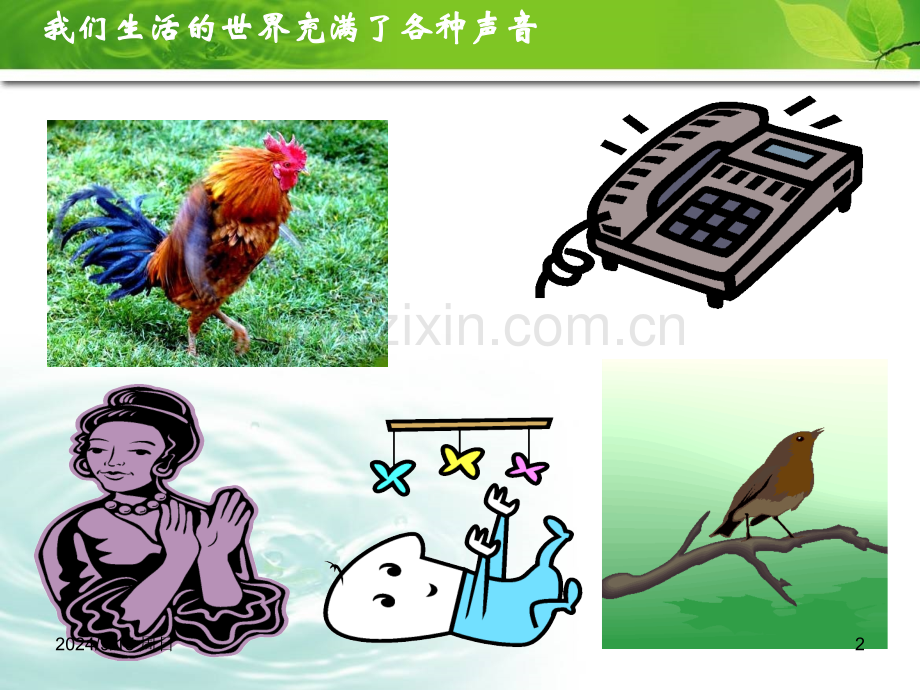 声音的产生与传播flash.pptx_第2页