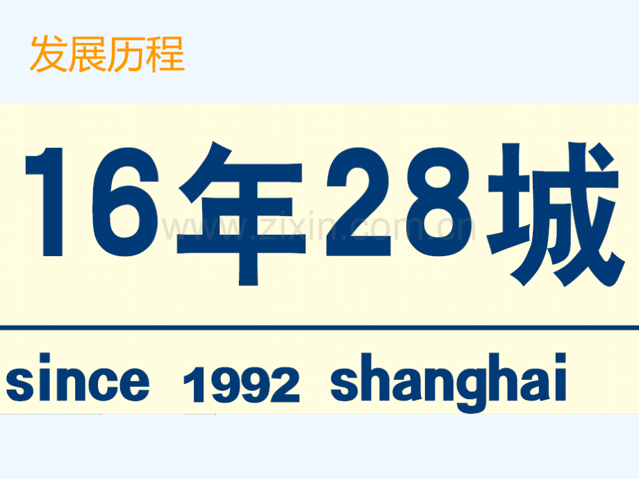 文案新联康海尔东城国际项目营销探索报告.pptx_第1页