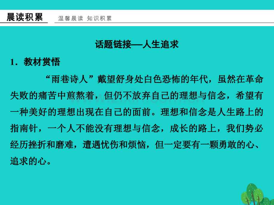 浙江专用高中语文专题一向青春举杯光阴的故事苏教版必修.pptx_第2页