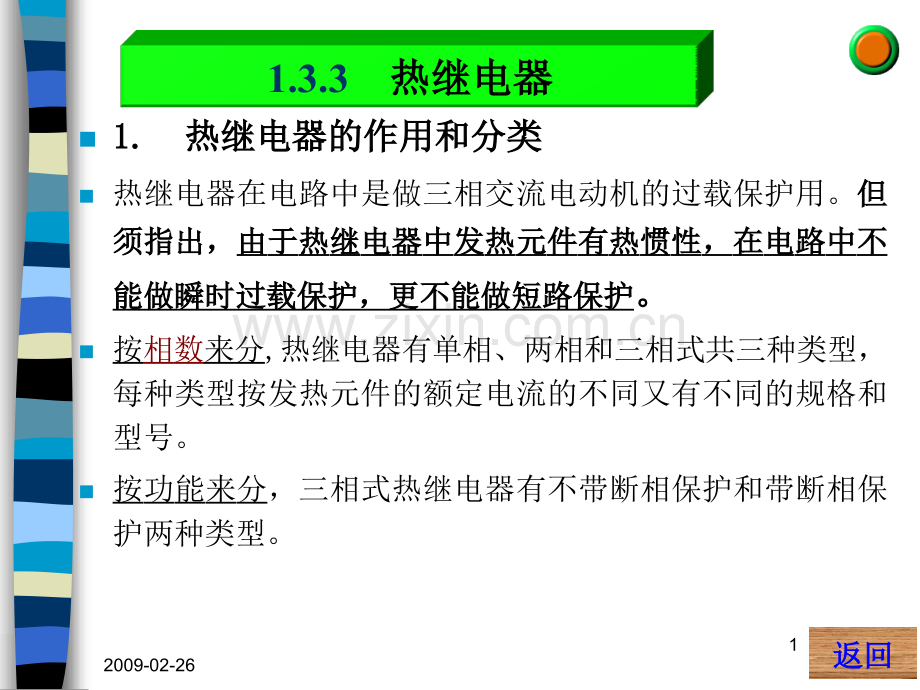 常用低压电器.pptx_第1页