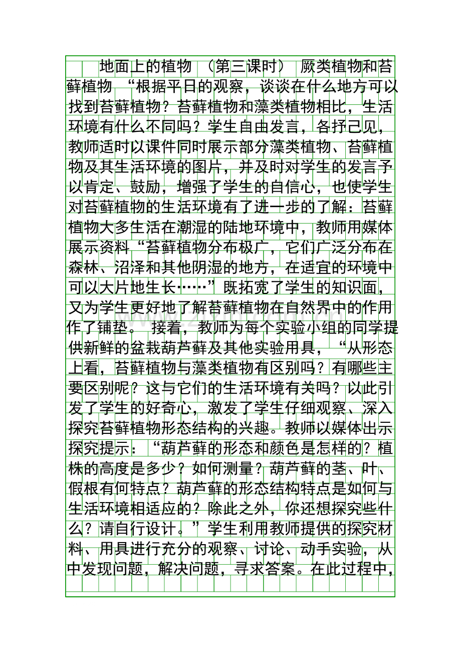 地面上的植物1.docx_第1页