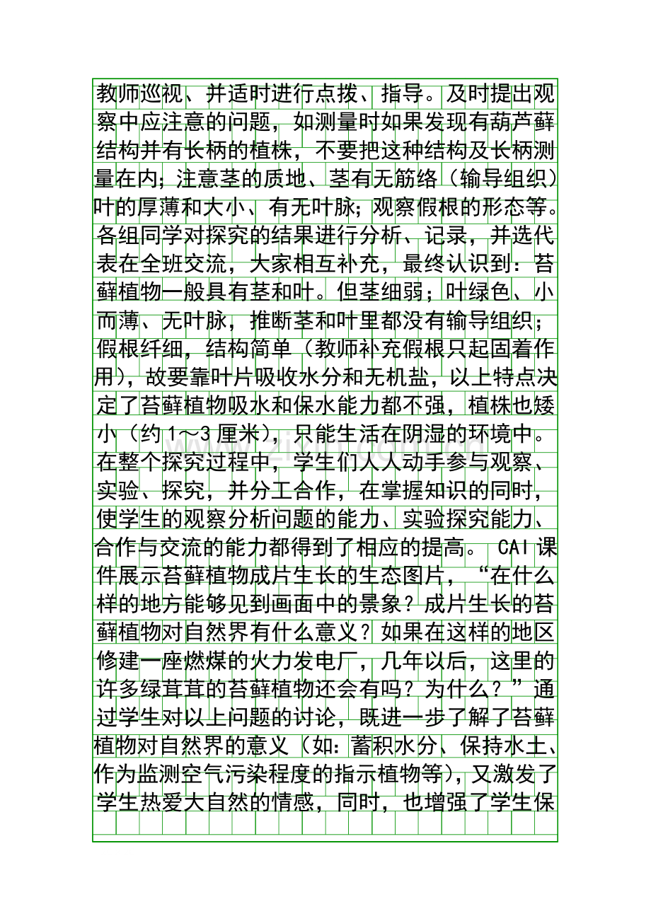 地面上的植物1.docx_第2页