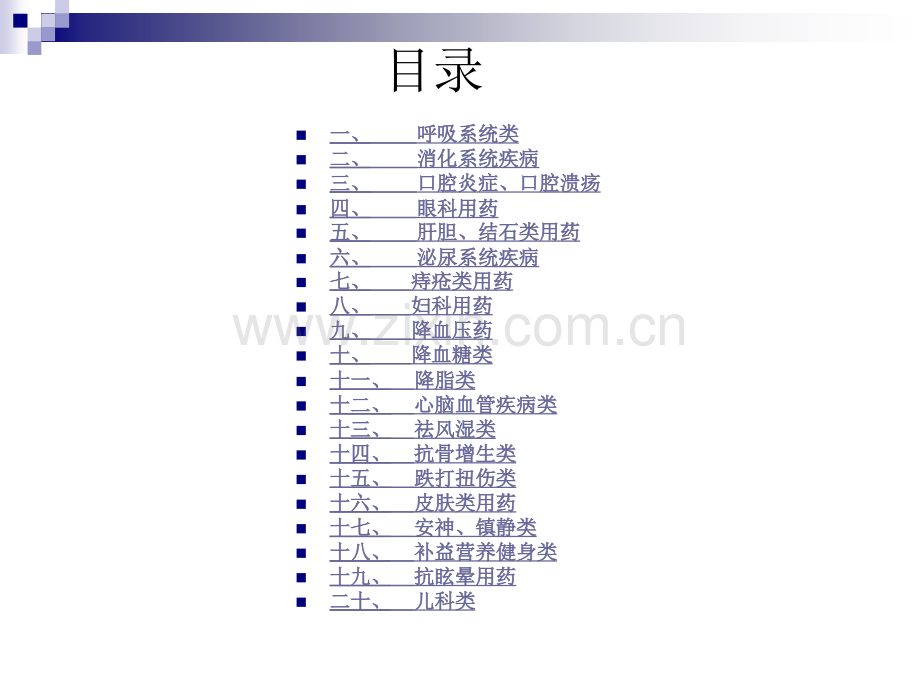 常见病联合用药感冒.pptx_第2页