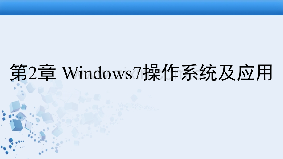 操作系统及应用.pptx_第1页