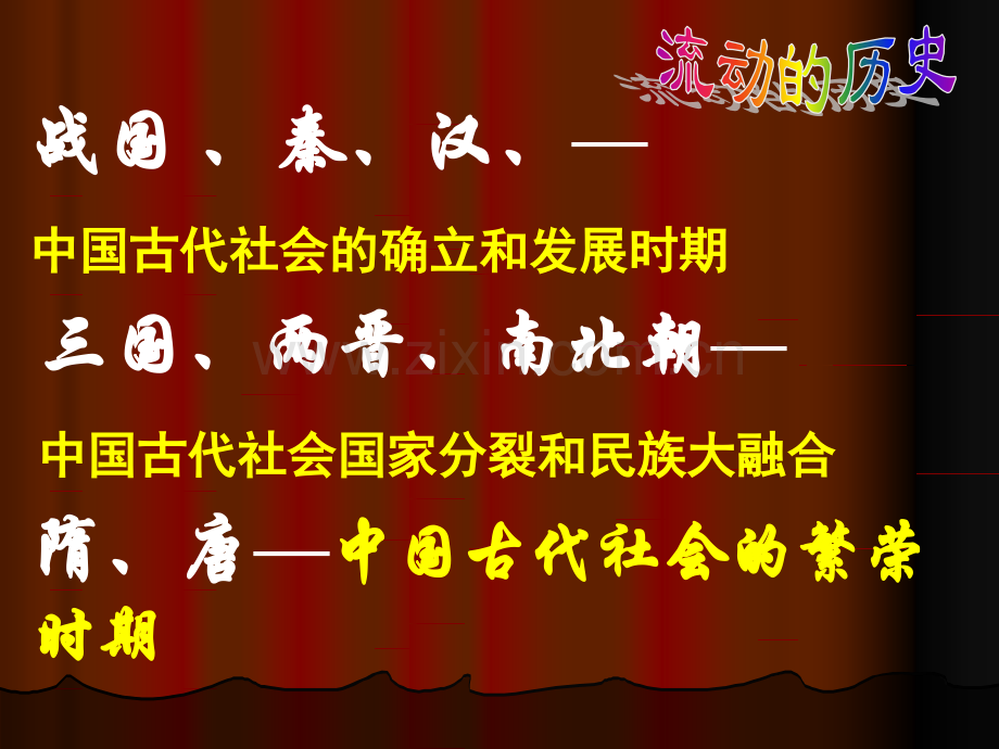 历史11隋的统一与大运河北师大版七年级下.pptx_第1页