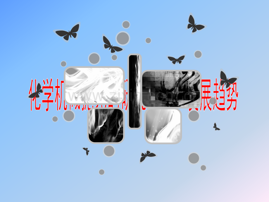 化学机械抛光.pptx_第1页