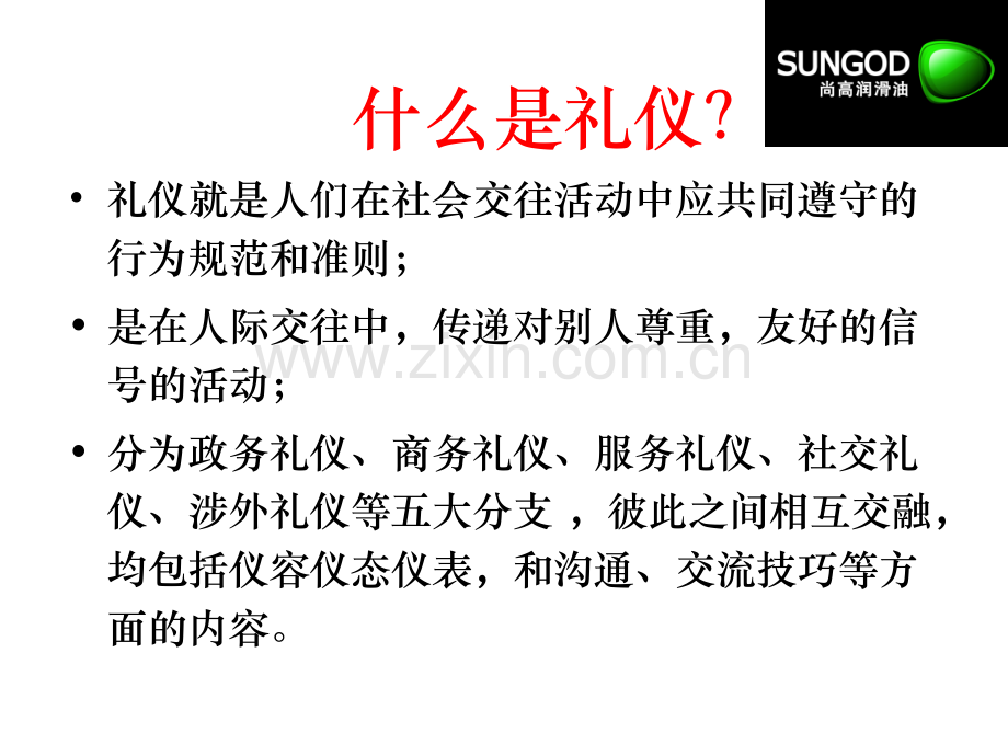 导购员礼仪培训.pptx_第2页