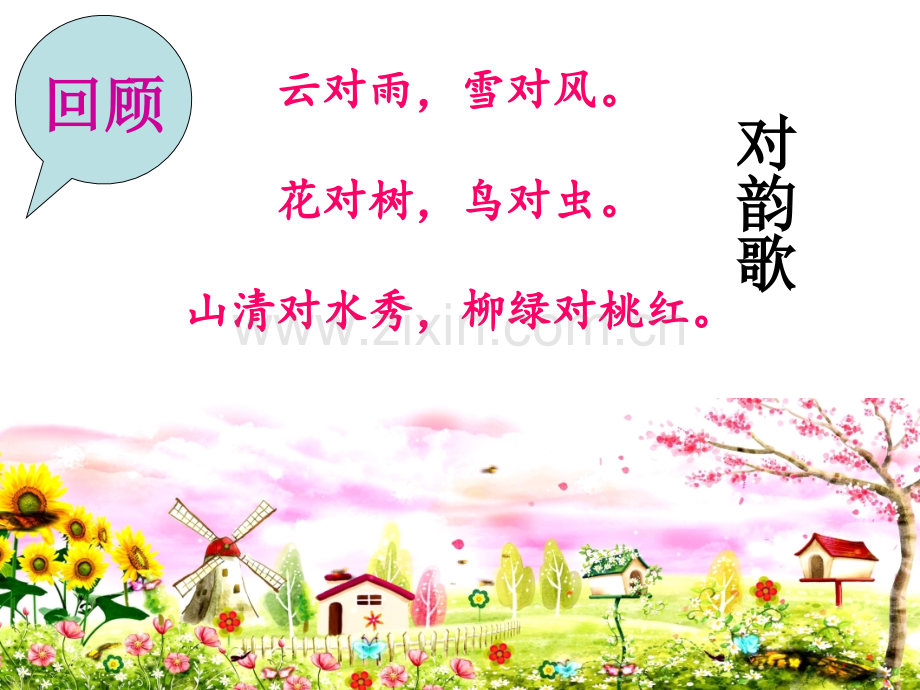 古对今ppt课件.pptx_第1页