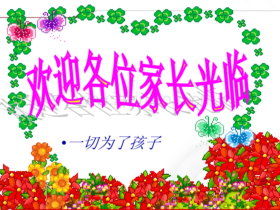 六年级5班家长会.pptx_第1页
