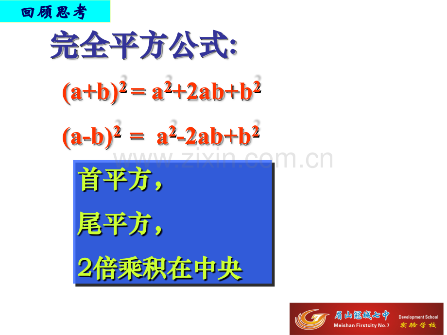 完全平方公式复习.pptx_第2页