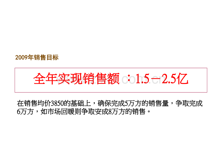 文案富力桃园市场环境研判及度营销思考.pptx_第1页