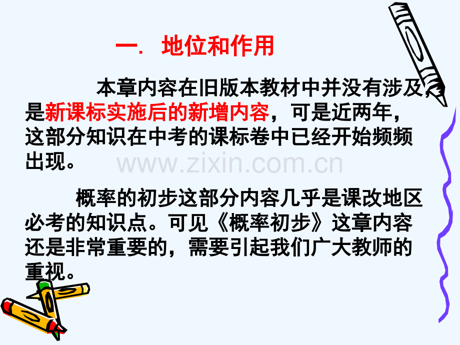 初中数学九年级概率初步教材分析教学.pptx_第2页