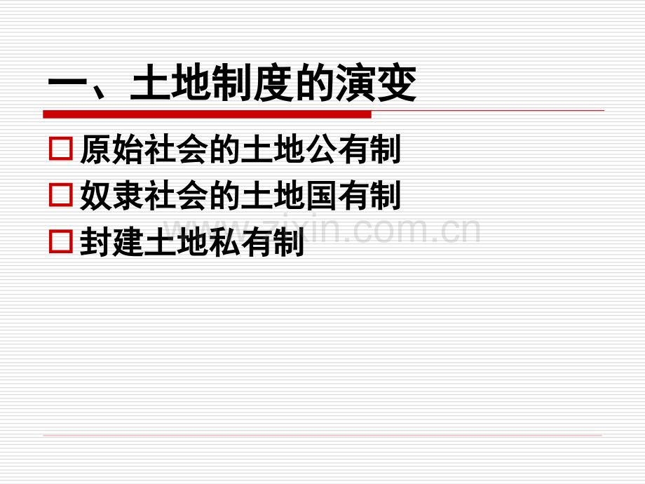 古代经济政策.pptx_第2页