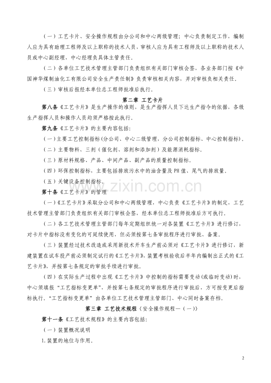 工艺卡片与操作规程的编制.doc_第2页