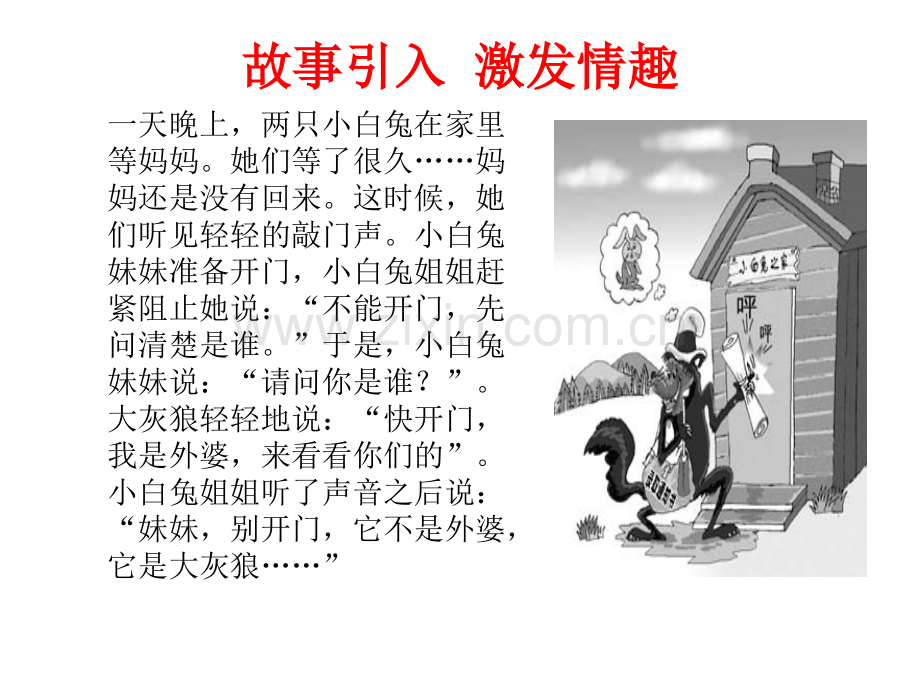 声音的特性ppt课件.pptx_第2页