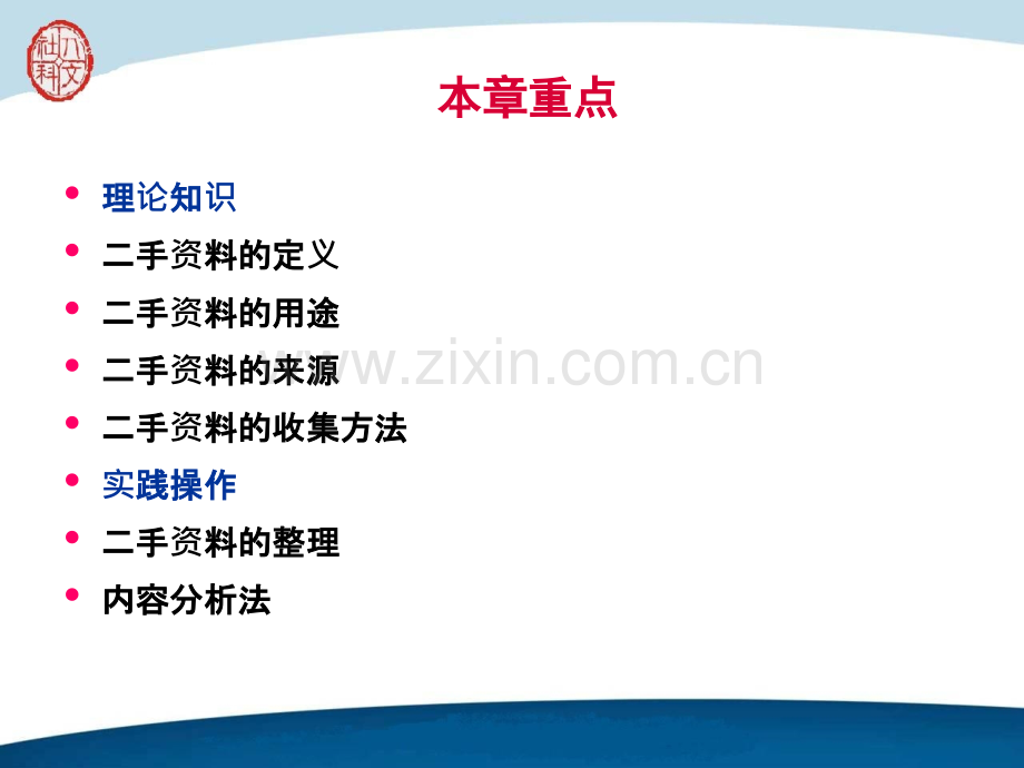 广告调查与效果研究之二手资料分析.pptx_第2页