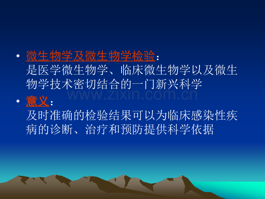 微生物标本采集方法时间及注意事项.pptx_第1页