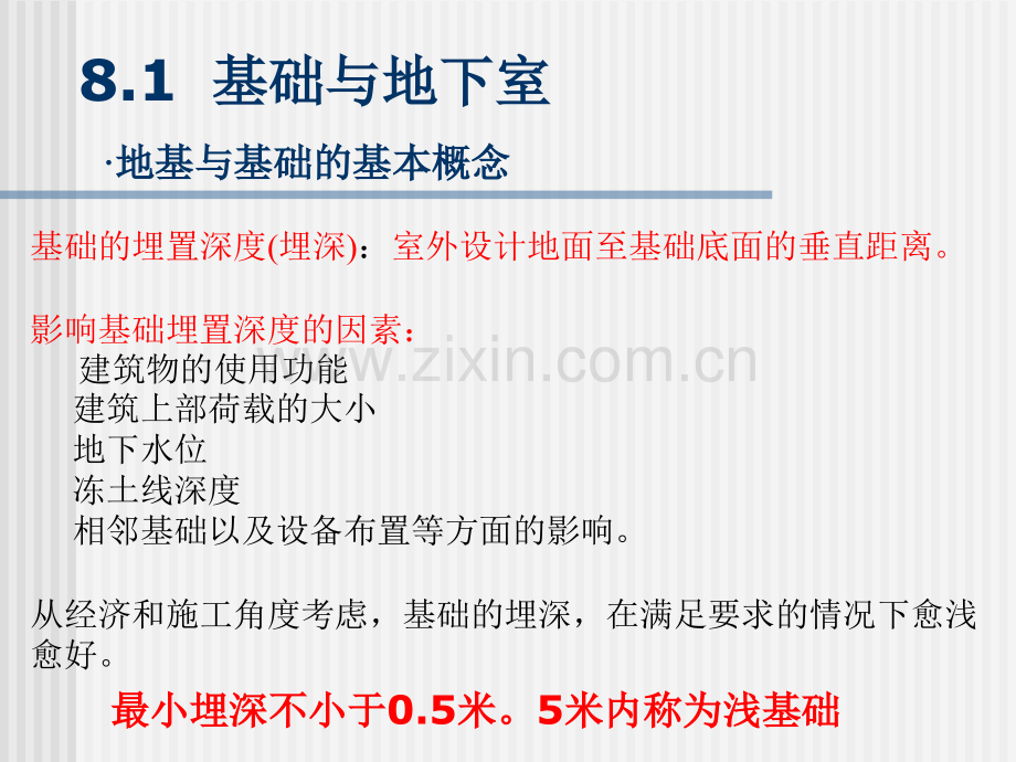 构造8基础.pptx_第2页