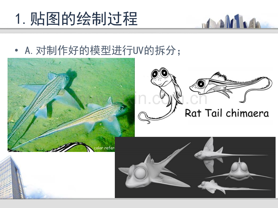 手绘贴图流程和技巧.pptx_第2页