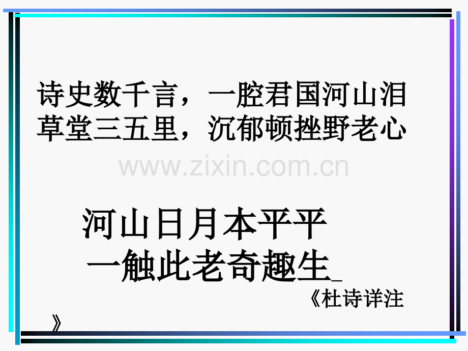 名句欣赏月涌大江流杜甫凝重星垂平野阔.pptx_第2页