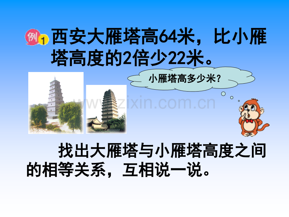 六年级数学1列方程解决实际问题.pptx_第2页