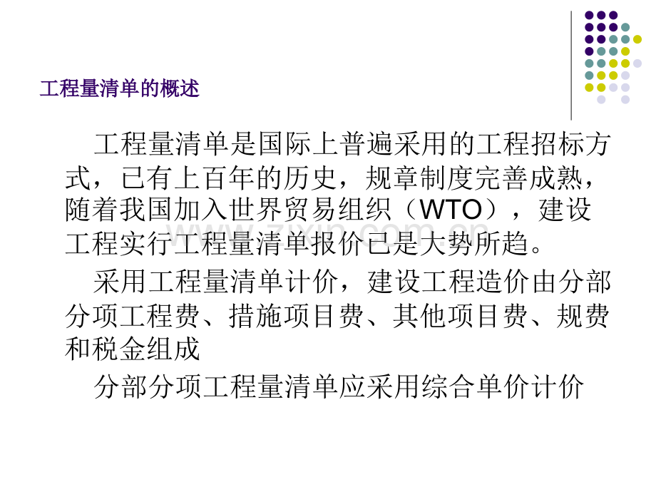 建设工程招标工程量清单编制.pptx_第1页