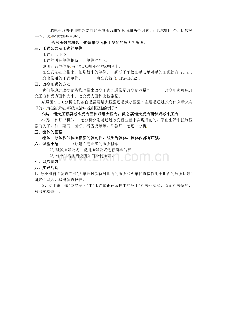 八年级物理下册-91压强教案-新版教科版.doc_第2页