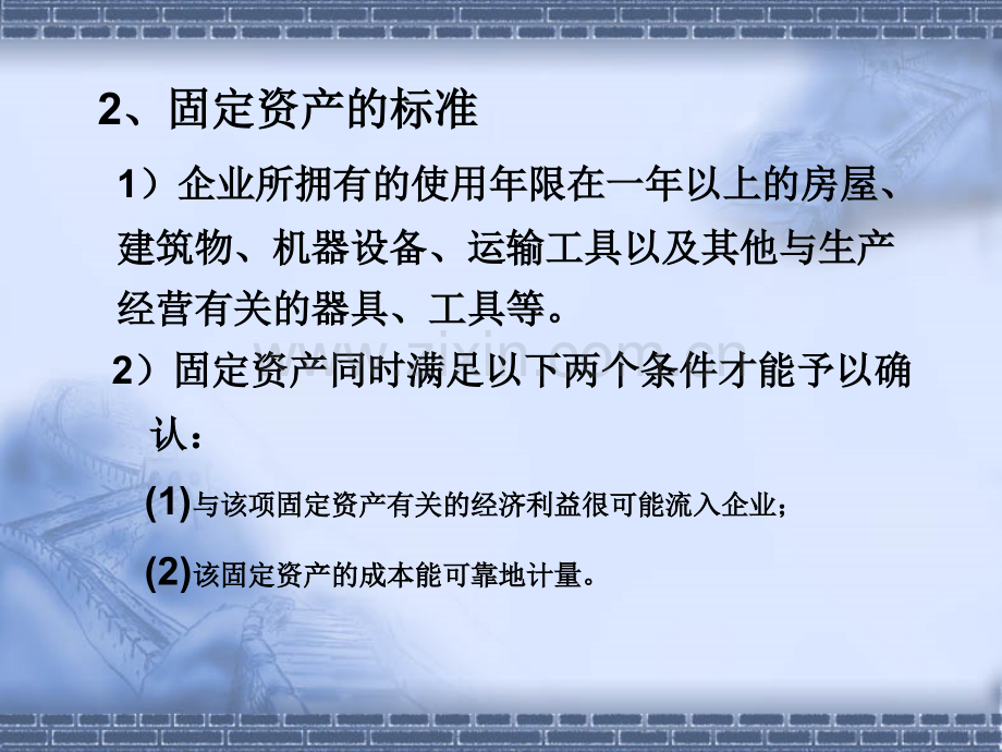 固定资产核算.pptx_第2页
