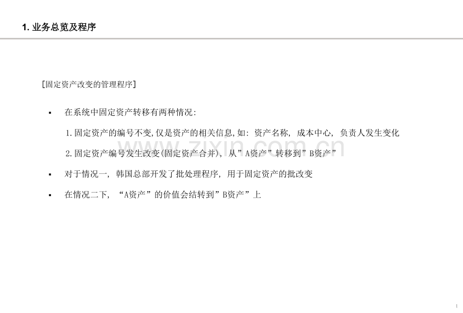 固定资产改变.pptx_第2页