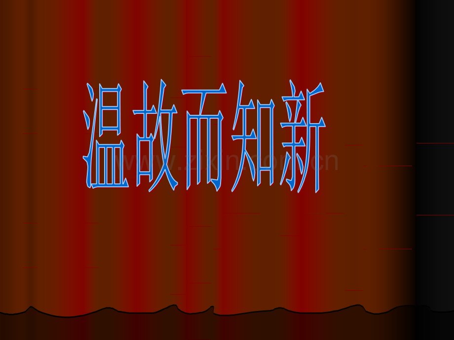 六年级数学求增加与减少百分之几的百分数问题.pptx_第1页