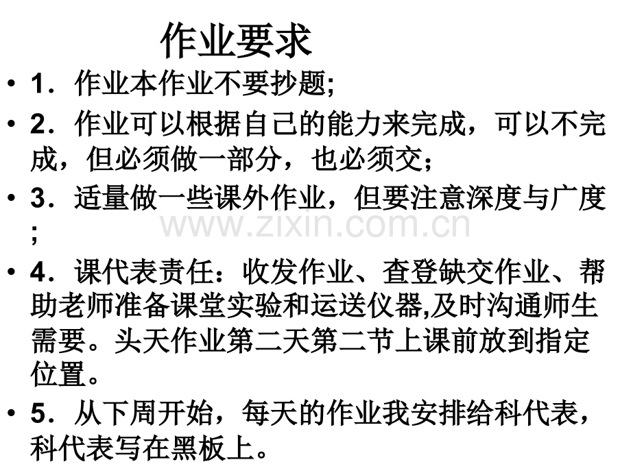 化学高一必修一时.pptx_第2页