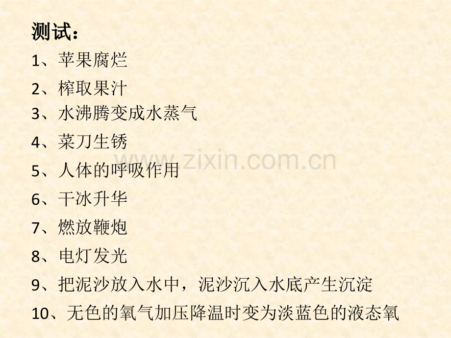 化学物理性质和化学性质.pptx_第2页