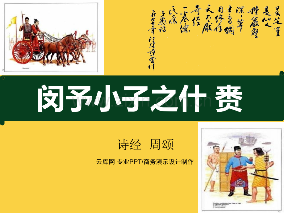 文王既勤止我应受之赉诗经.pptx_第1页