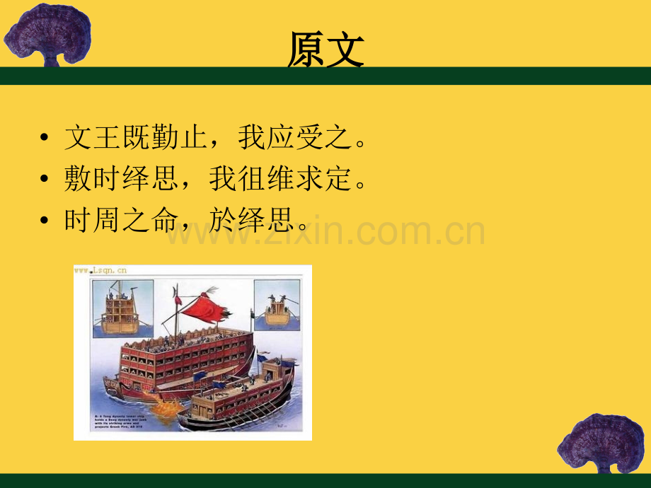 文王既勤止我应受之赉诗经.pptx_第2页
