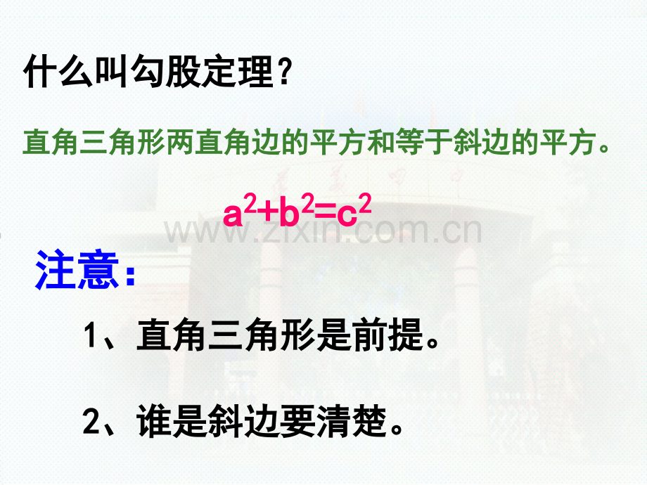 勾股定理复习课时解读.pptx_第2页