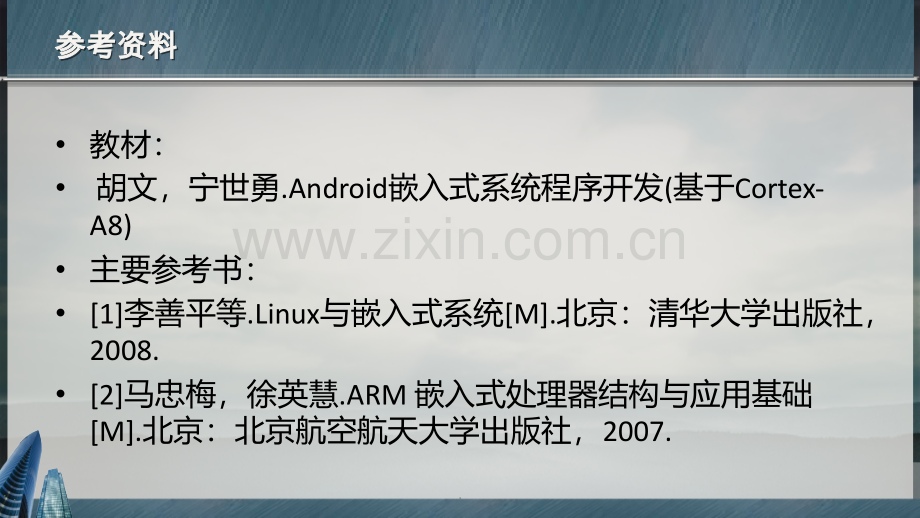文档医师资格辅导演示文档.pptx_第1页