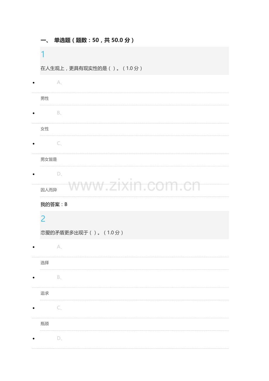 大学生爱情兵法期末考试汇总.doc_第1页