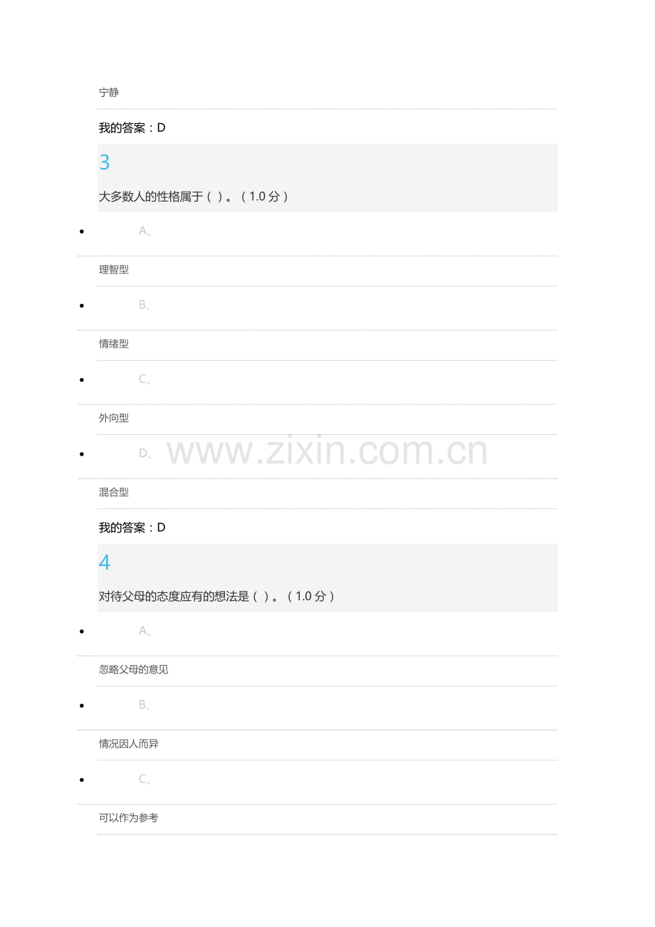大学生爱情兵法期末考试汇总.doc_第2页