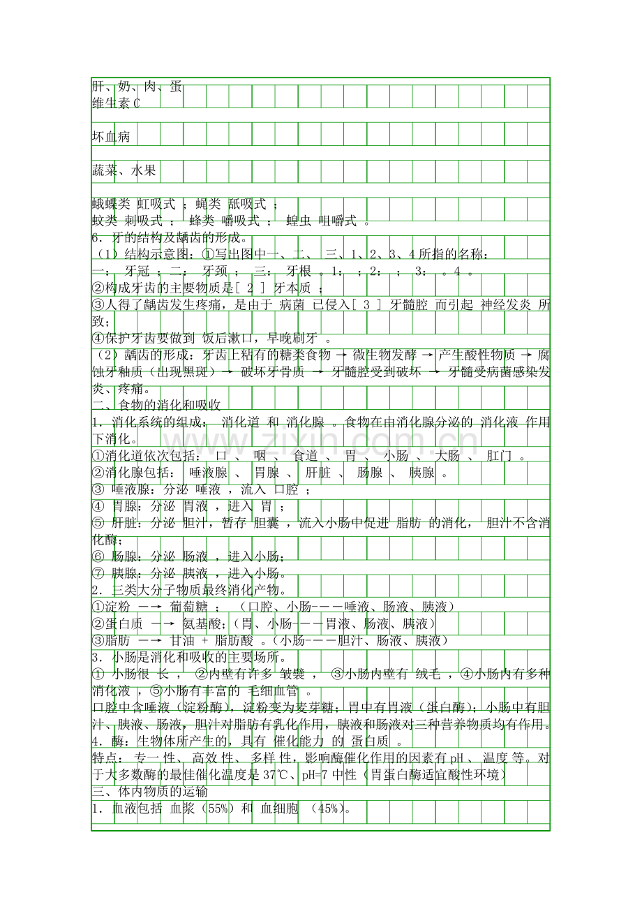 基础知识分析.docx_第2页