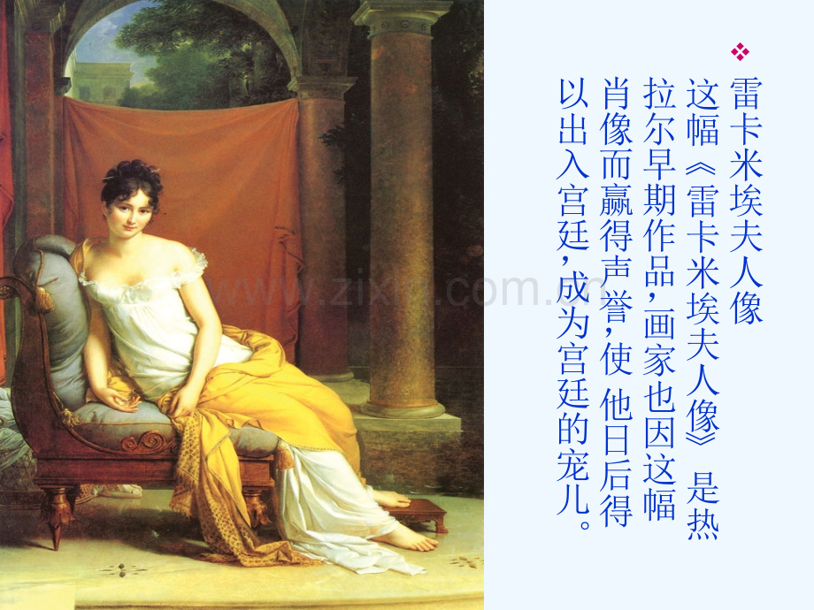 新古典主义美术.pptx_第2页