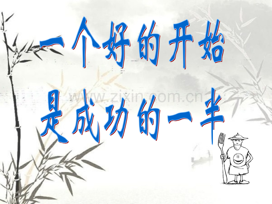 初中数学用.pptx_第1页