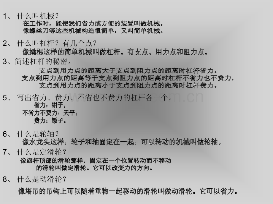 六年级上册科学知识点讲解.pptx_第2页