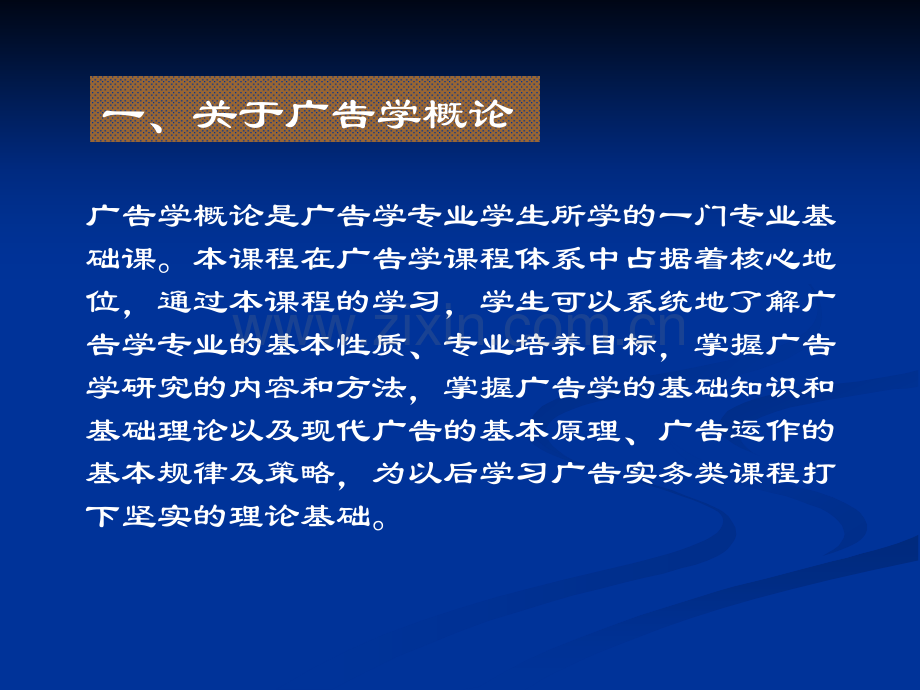 广告学概论绪论.pptx_第2页