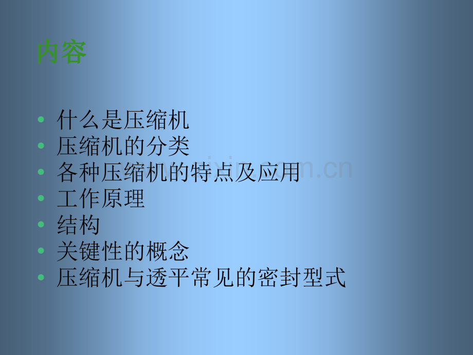 压缩机1全解.pptx_第2页